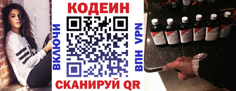 Кодеиновый сироп Lean Purple Drank  Нолинск 